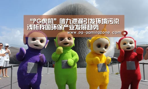 PG电竞