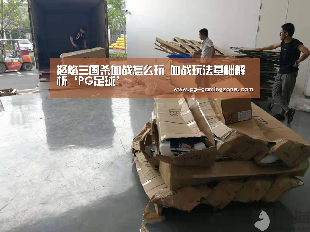怒焰三国杀血战怎么玩 血战玩法基础解析‘PG足球’(图3) PG赛事