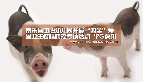 PG赛事