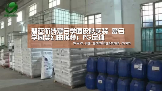 PG足球