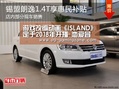 游戏改编动画《ISLAND》定于2018年开播 恋爱冒险启程