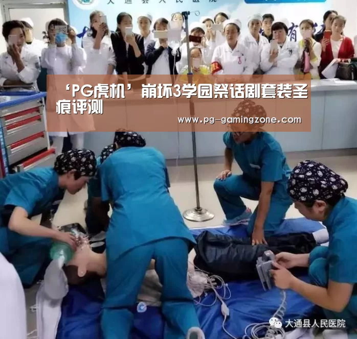 PG足球