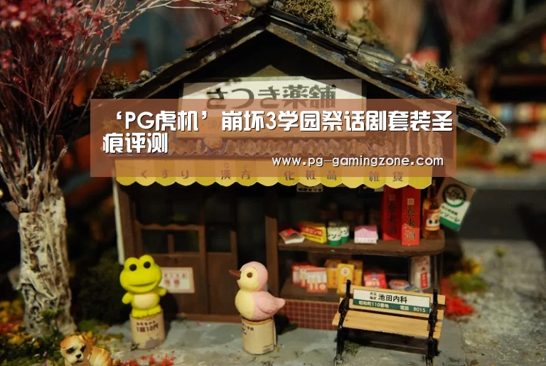 PG足球